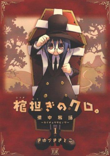 Shoulder-a-Coffin Kuro, Vol. 1